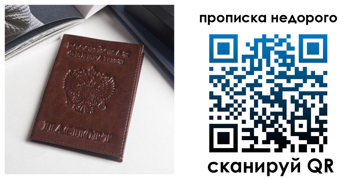 временная регистрация недорого в Колпашево
