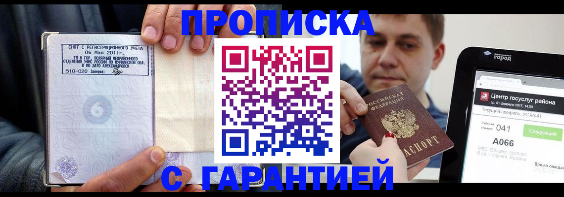 где прописаться в Колпашево