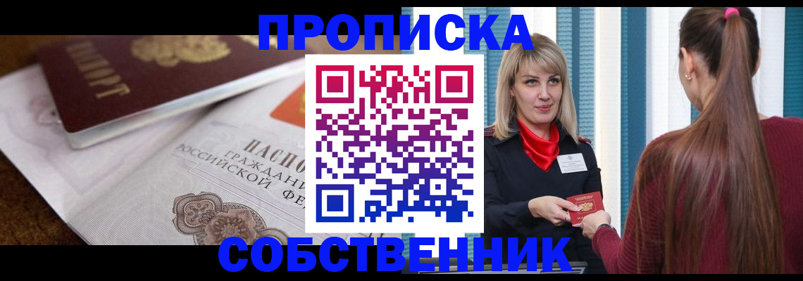 временная регистрация недорого в Колпашево