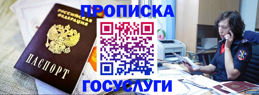 прописка законно в Колпашево
