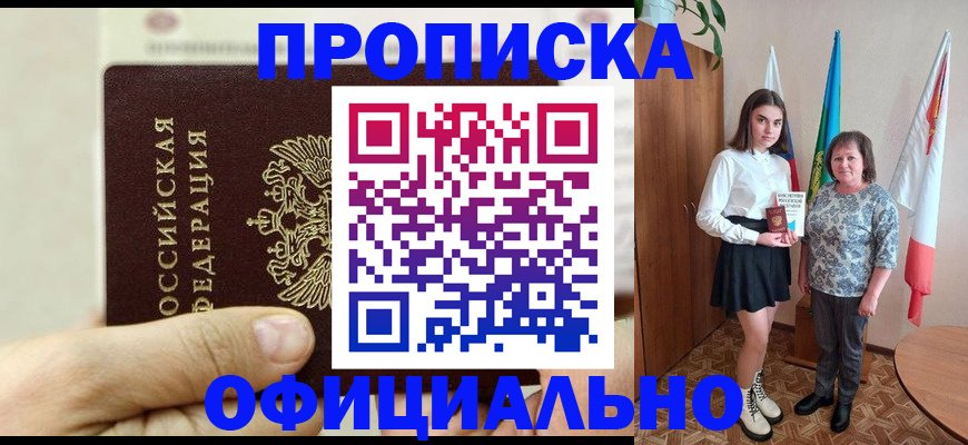 временная регистрация законно в Колпашево