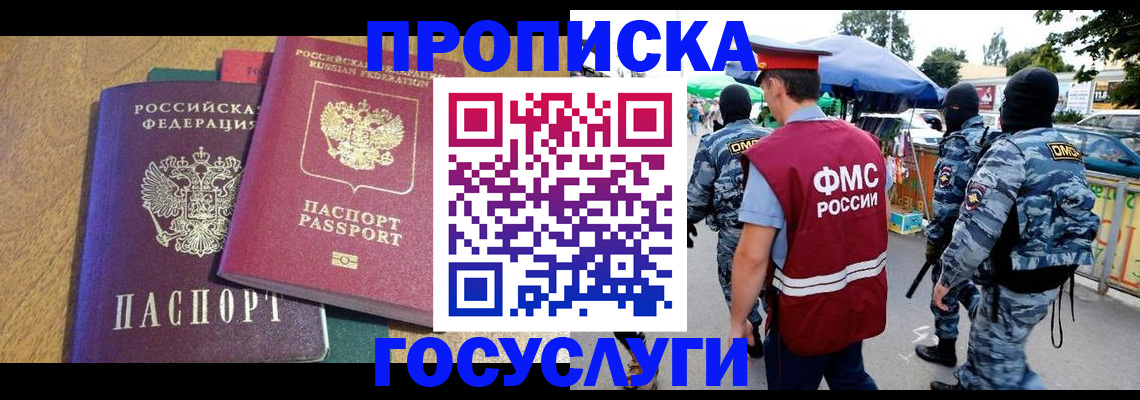 прописка 2025 в Колпашево