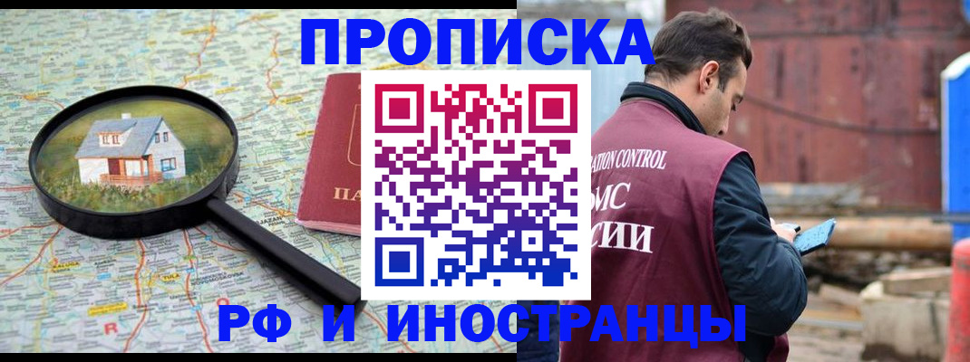 прописка от собственника в Колпашево